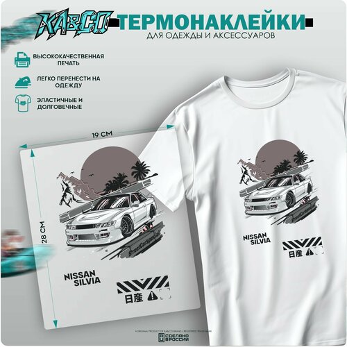 Термонаклейка на одежду Silvia S13