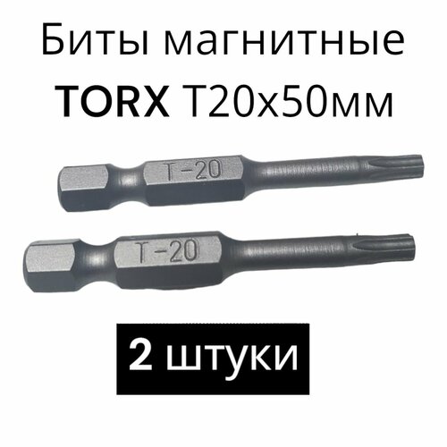 Биты магнитные TORX T20х50мм, 2 штуки / биты для шуруповертов 50 мм