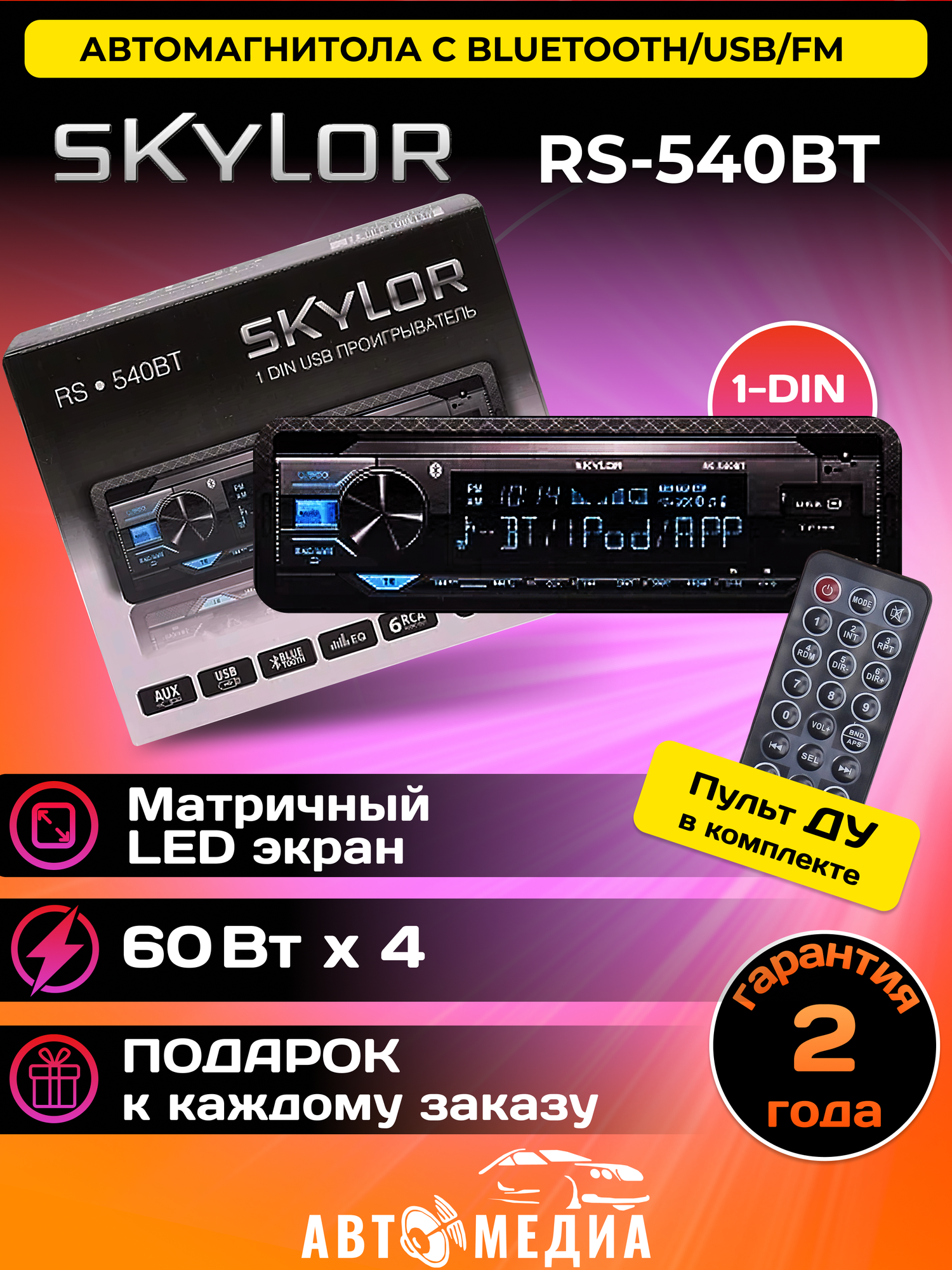 Автомобильная магнитола Skylor RS-540BT