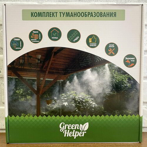 Комплект туманообразования Green Helper 9м MNS-9-30 v. H24 (система из 11 форсунок с насосом высокого давления 30 Вт, 7 атм, 3 л/мин)