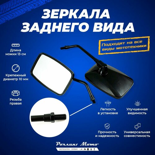 Мото зеркала SMP-020 Резьба M10 SM-PARTS 2шт 1315₽