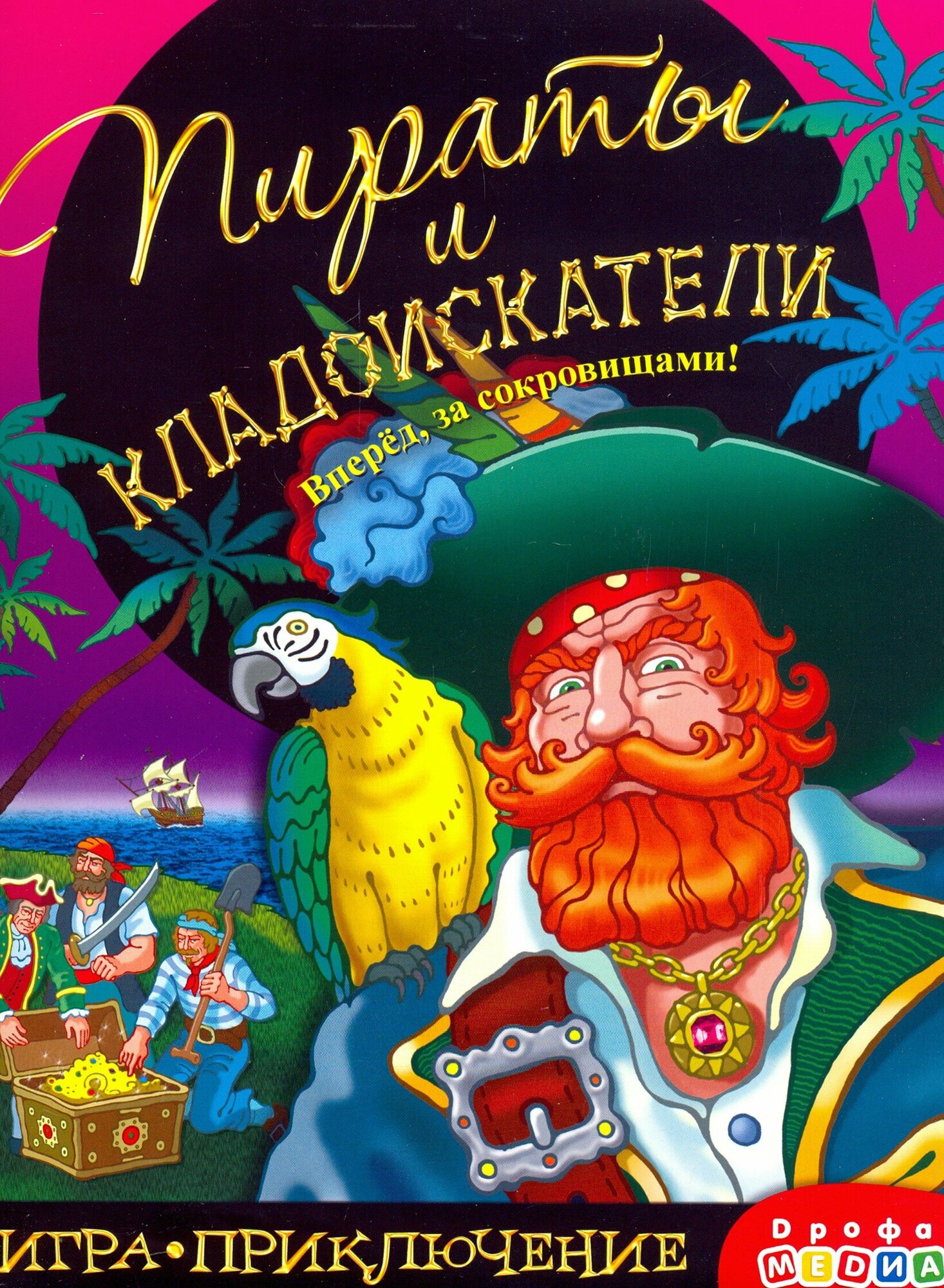 Игра настольная Дорфа Медиа Пираты и кладоискатели Дрофа Медиа - фото №20