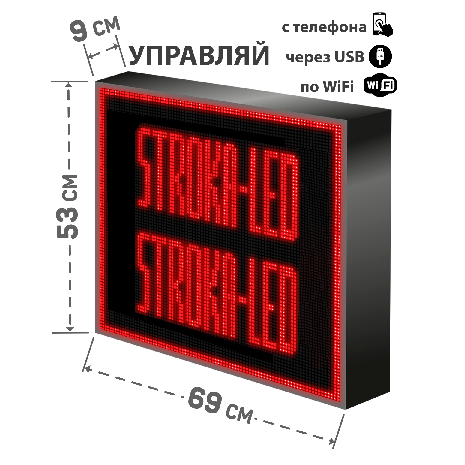 Бегущая строка/ Led /рекламная вывеска/ панель/69х53см /управление с телефона