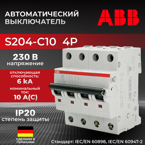 Автоматический выключатель ABB S204-C10 4P C 10A Icu10kA 4M