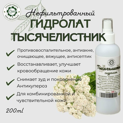 Тысячелистник - гидролат 200мл