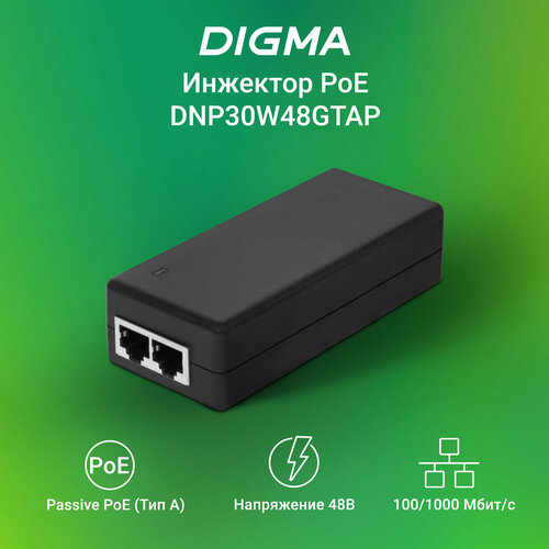 Инжектор PoE Digma DNP30W48GTAP 10/100/1000BASE-T 30Вт 100-240В инжектор poe digma dnp30w48gtap 10 100 1000base t 30вт 100 240в