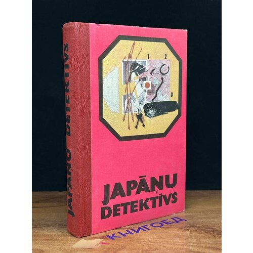 Japanu Detektivs 1986