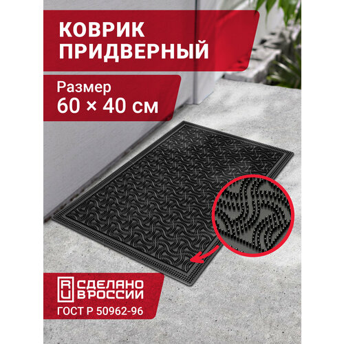 Коврик придверный Плетенка 60см40см Цвет черный 620₽