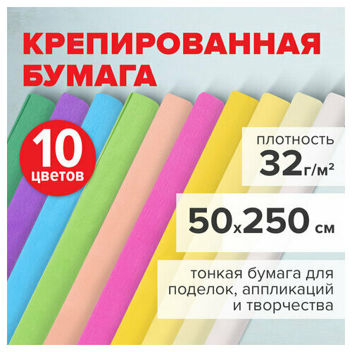 Бумага гофрированная/креповая, 32 г/м2, 50х250 см, 10 рулонов, пастель, BRAUBERG, 112557