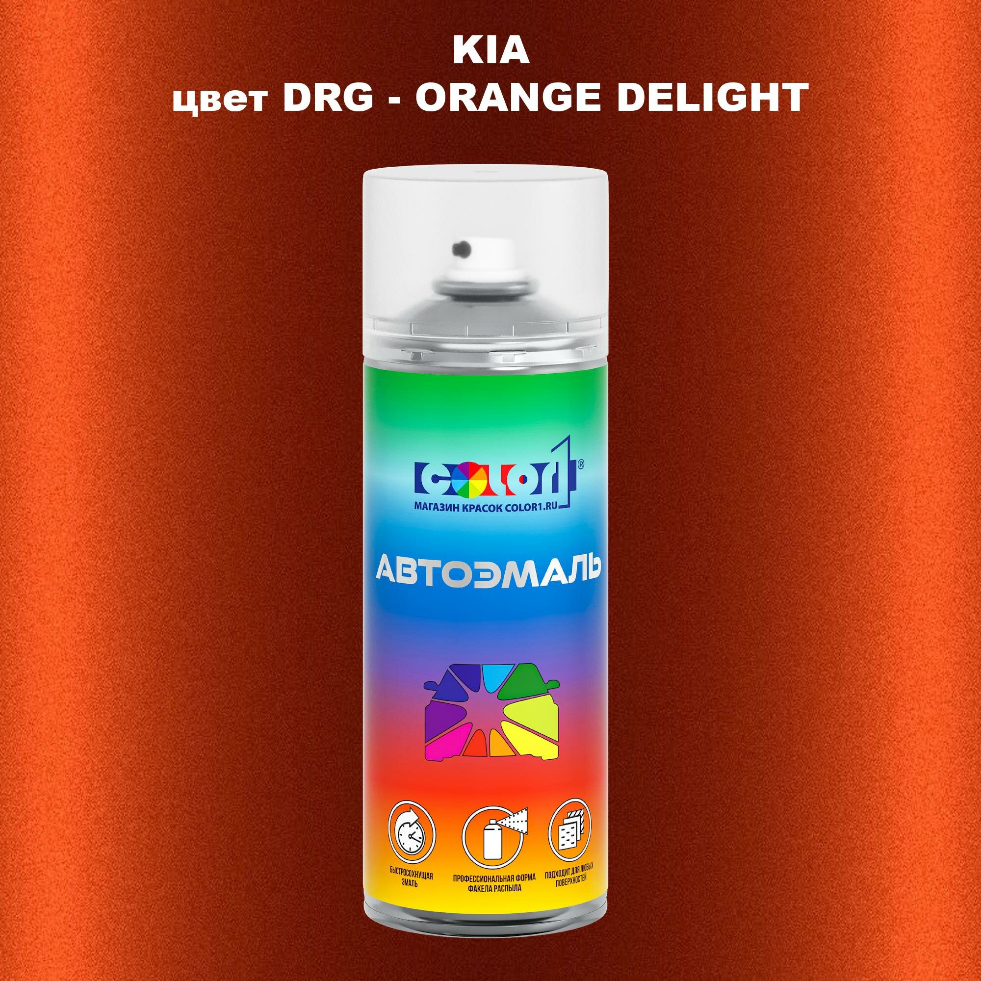 Аэрозольная краска COLOR1 для KIA цвет DRG - ORANGE DELIGHT