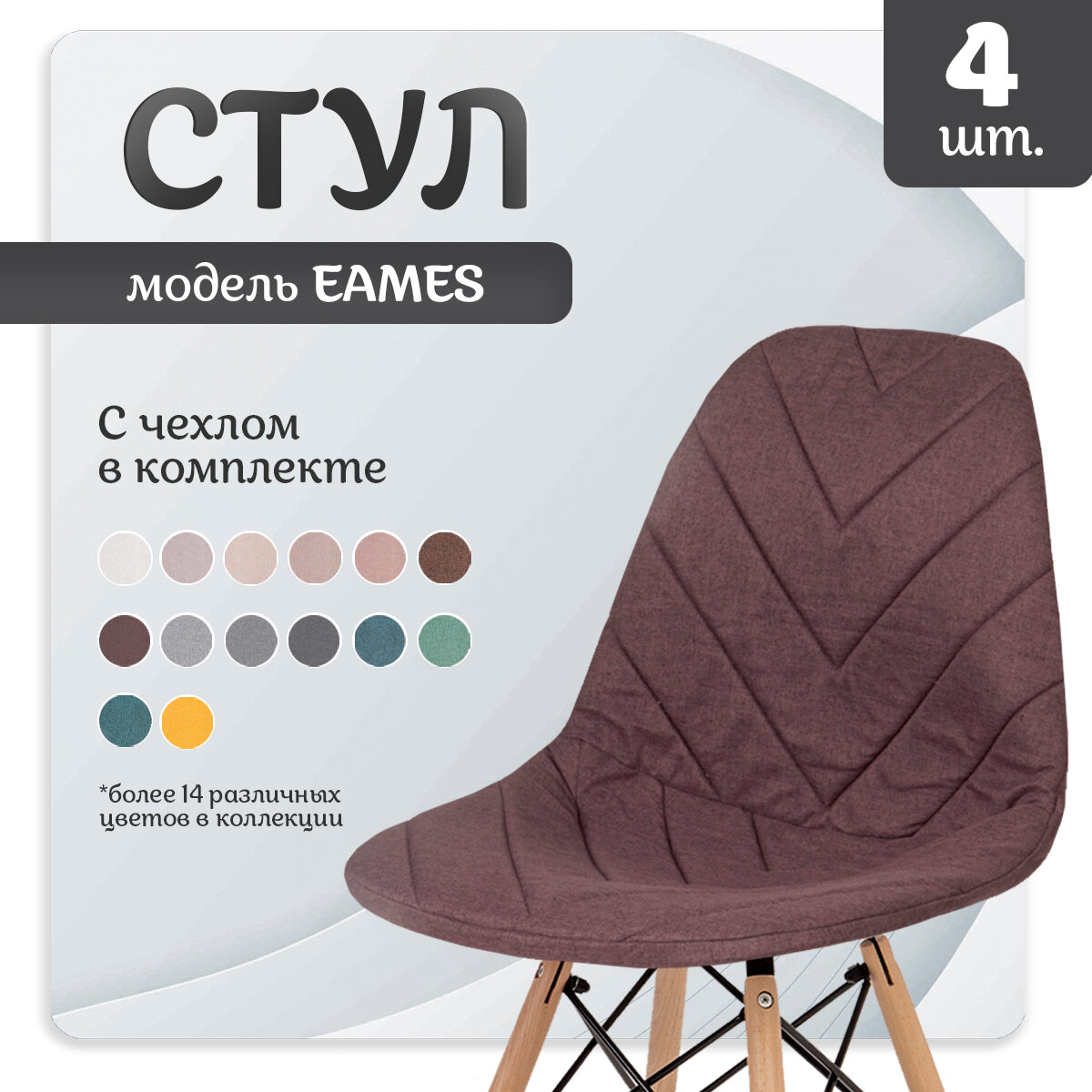 фото Набор стульев со спинкой LuxAlto 4 шт. со съемными чехлами, бордовый