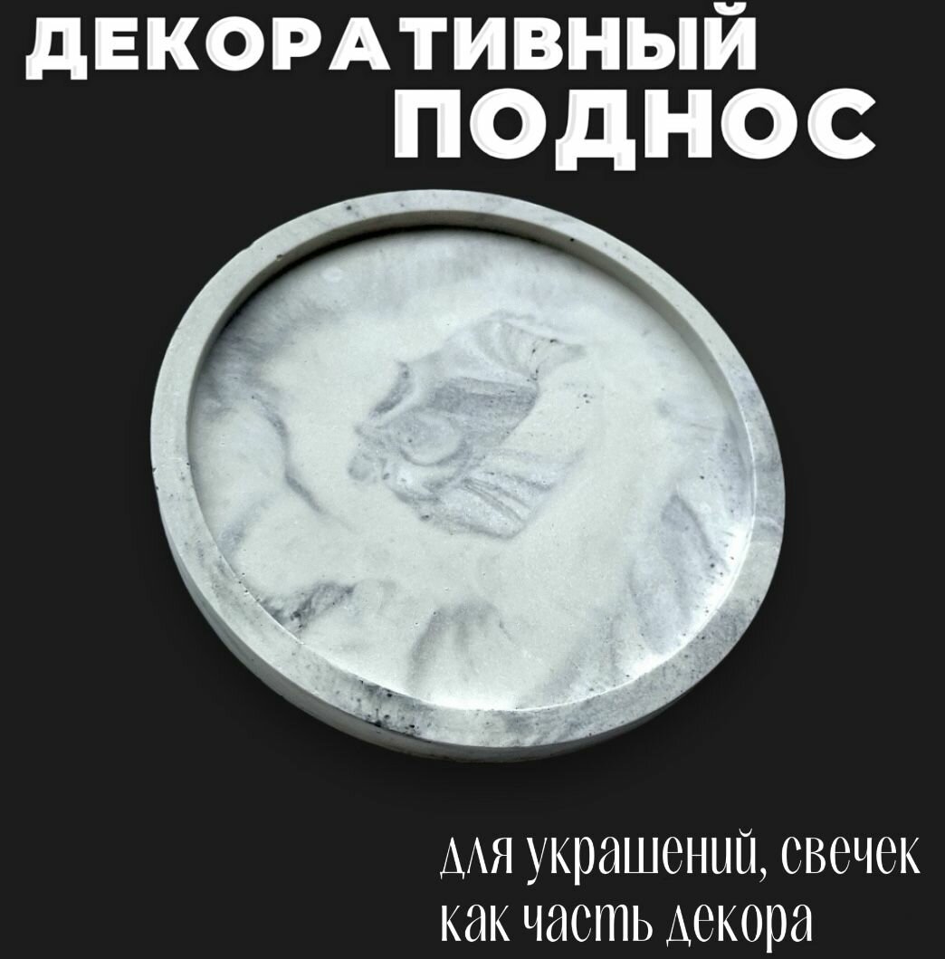 фото Круглый поднос из гипса мрамор / Декоративная подставка для благовоний, украшений, свечей из гипса / круглый Подсвечник из гипса мрамор
