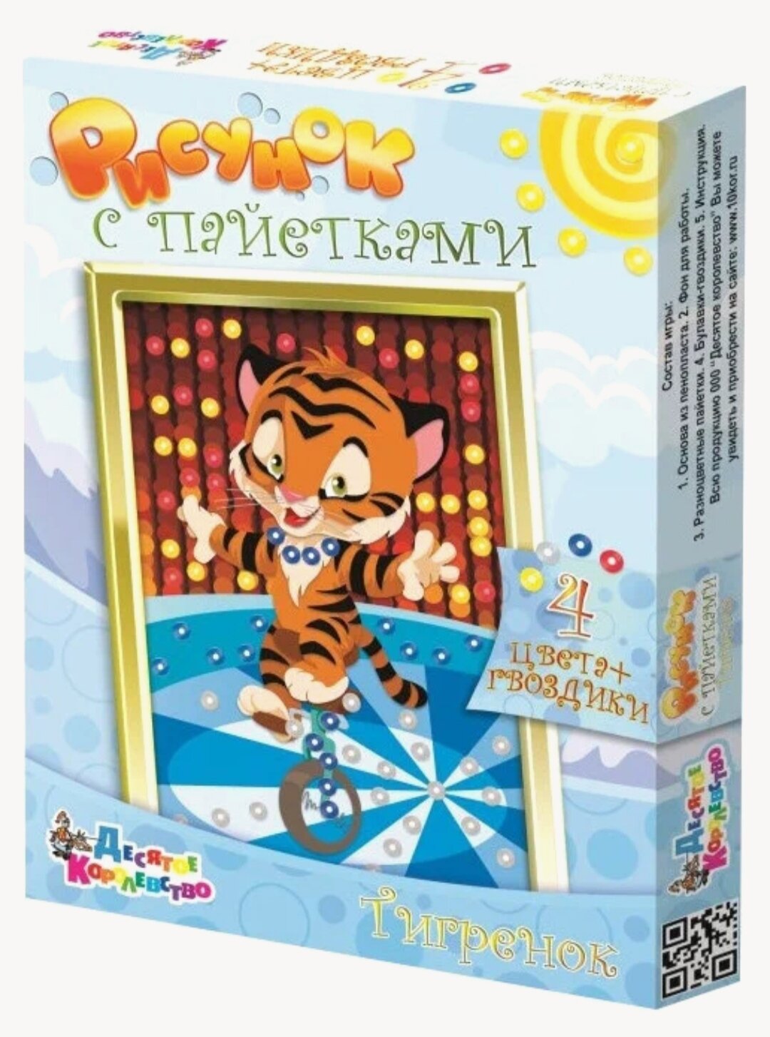 Десятое королевство Картина из пайеток Тигренок 01628