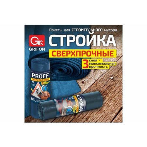 GRIFON Пакеты для мусора PROFF Стройка 120 л, 5 шт. в рул, 101-521