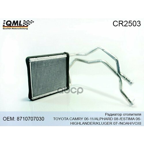 Радиатор Отопителя Toyota Camry 06-11Alphard 08-Estima 06-Highlanderkluger 07-Noahvoxi Cr2503 QML арт CR2503 5520₽