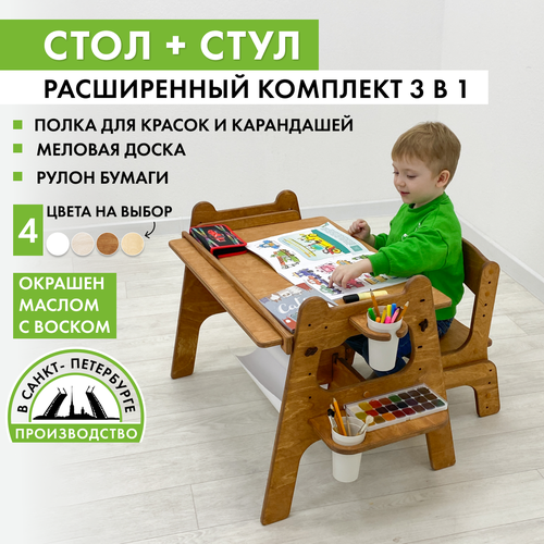 Стол детский Малышок и растущий стул, полная комплектация, золотой дуб