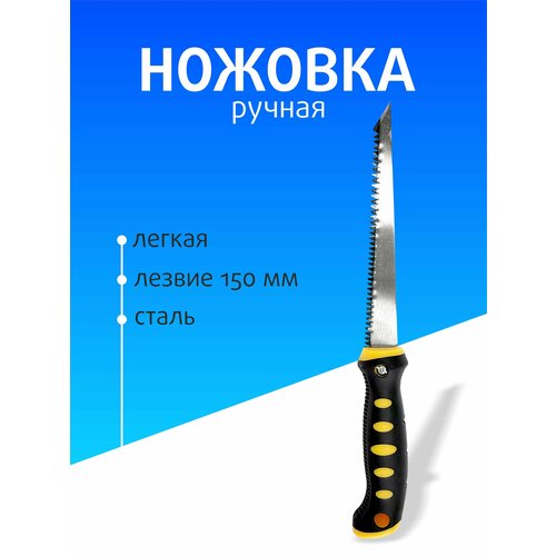 Ножовка ручная прорезиненная 150 мм FIT