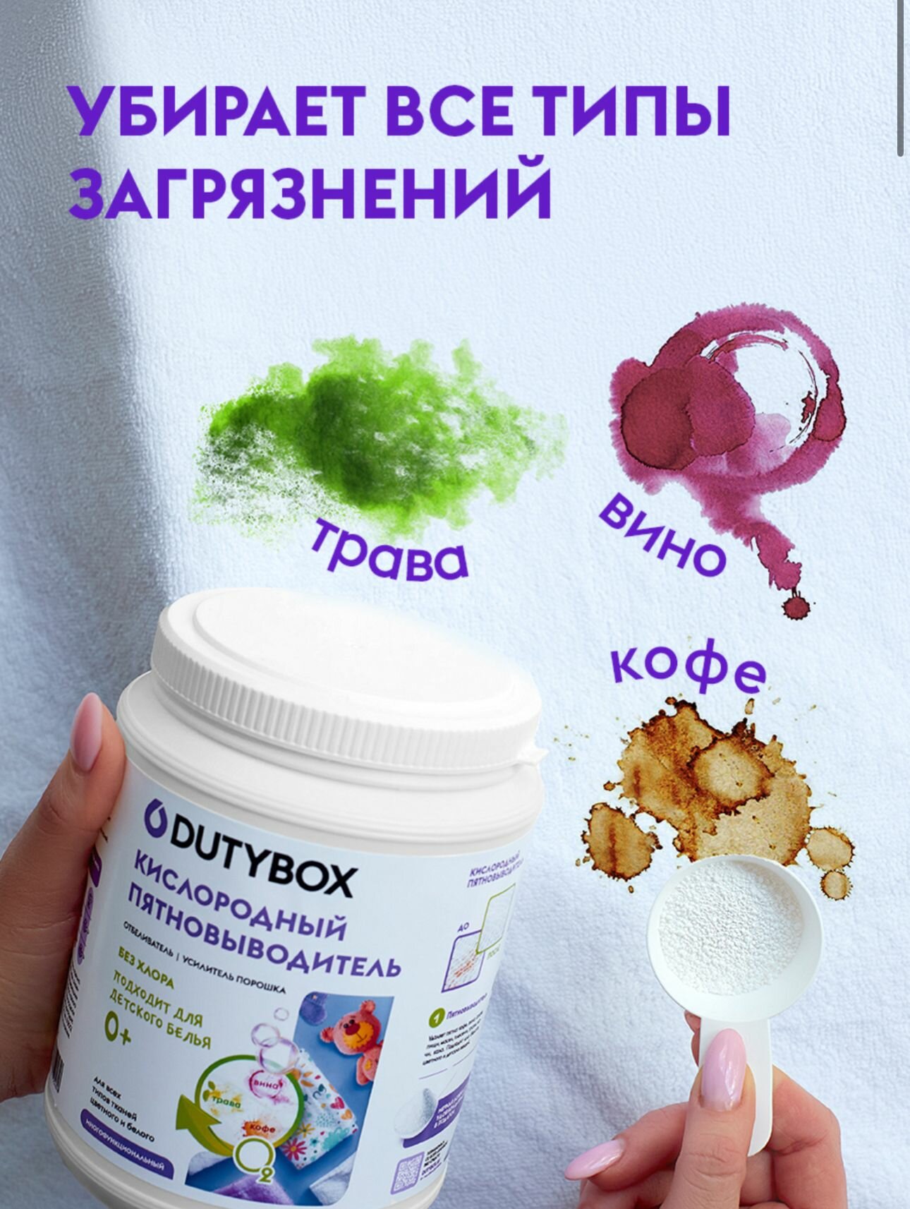 Кислородный пятновыводитель для белого и цветного 1 кг. Dutybox - фото №13