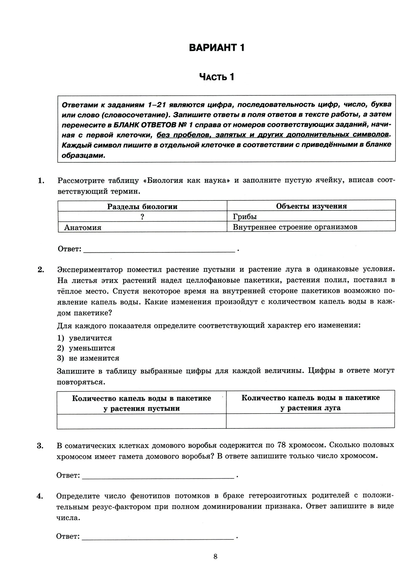 ЕГЭ 2024 ОФЦ Биология ТВЭЗ 14 вариантов - фото №2