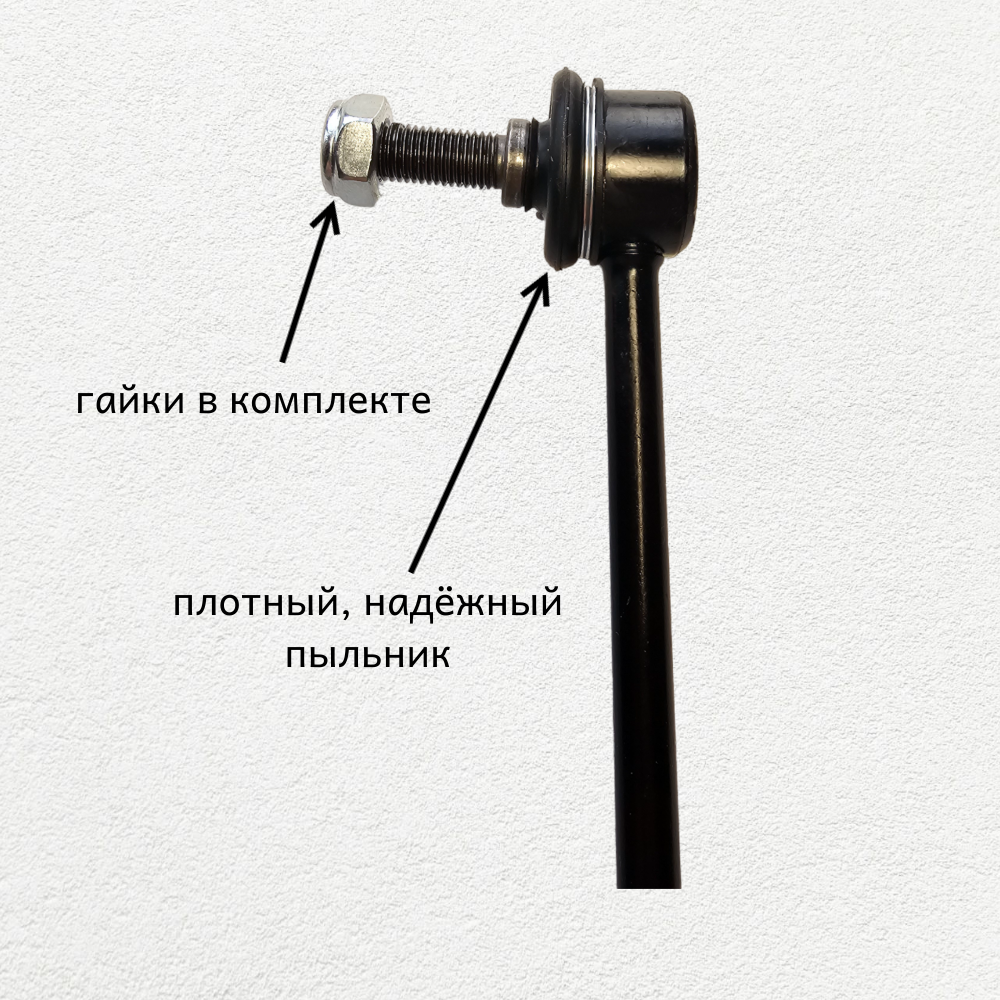 Стойка стабилизатора передняя Chery Tiggo, Tiggo 2, Tiggo 3, Tiggo 4, Tiggo 5, Tiggo 7, Tiggo FL, Vortex Tingo, M11, Lifan X60, X70, Omoda C5 — фото 1