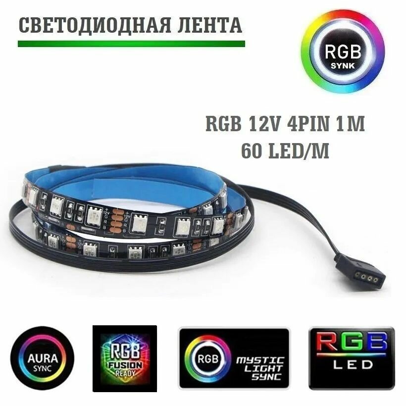 Светодиодная лента для пк ARGB 60lel/m 1m 5V 3pin (SLF- 084)