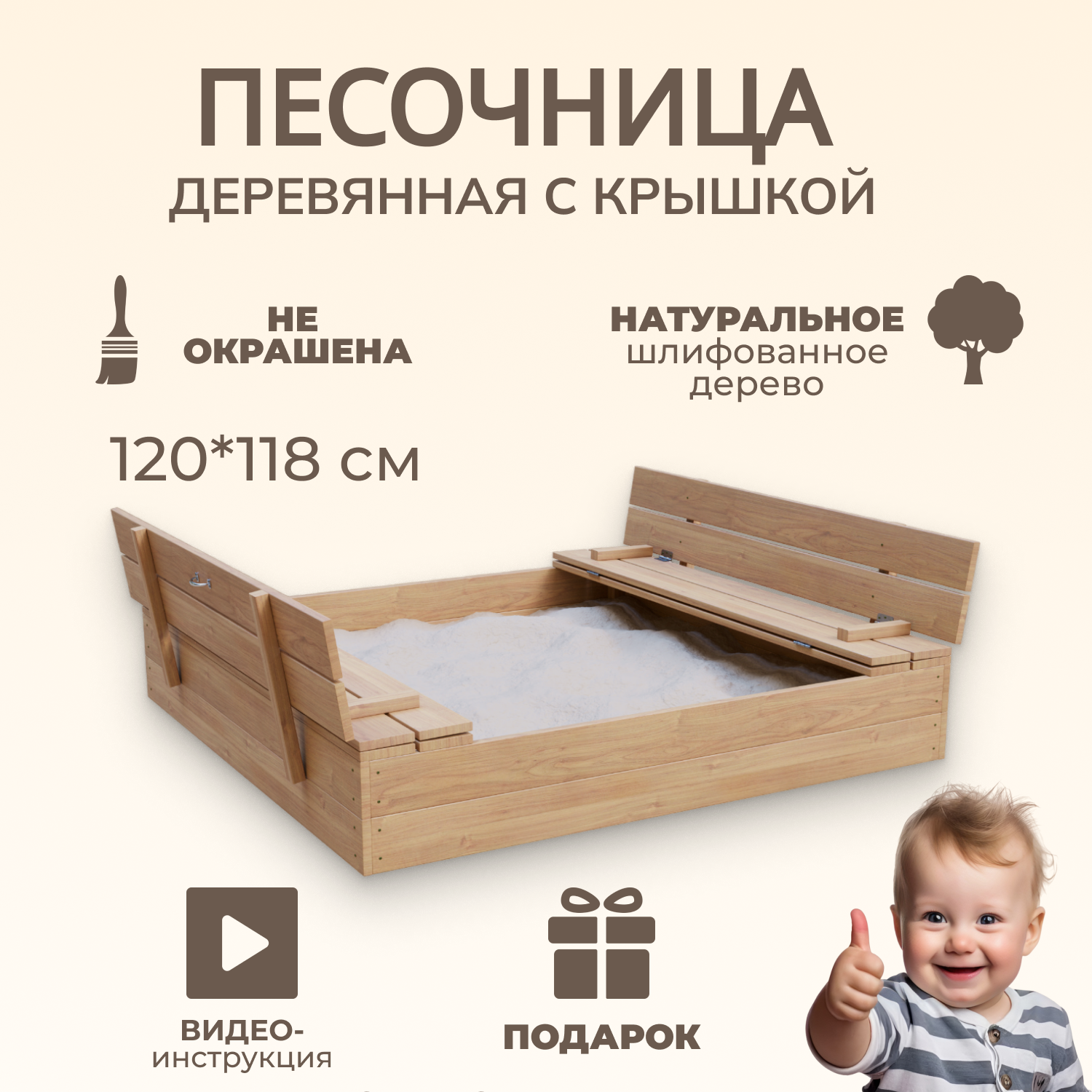 фото Песочница детская на улицу / Песочница 120х120 см деревянная с крышкой с лавочкой детская игрушки. Не окрашена.