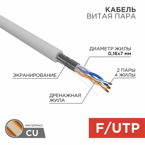 Кабель REXANT 01-0125 кабель rexant 01 0045 25