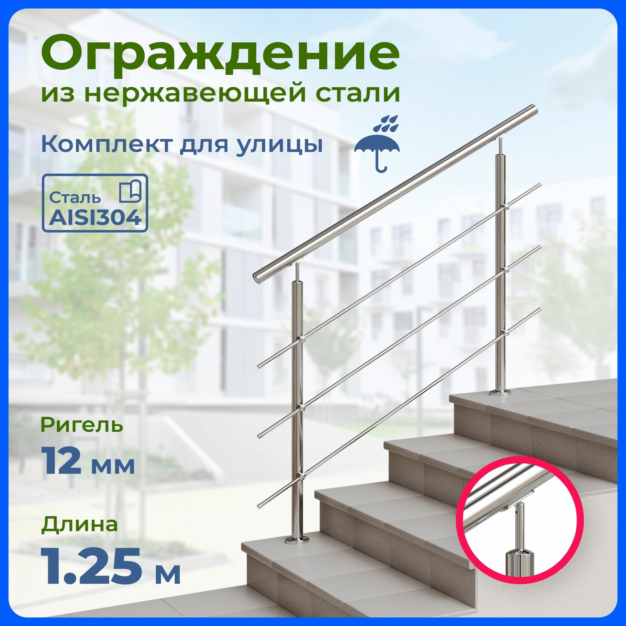 Стойка Ограждения Artens Из Нержавеющей Стали Aisi 304 Купить По Цене ...