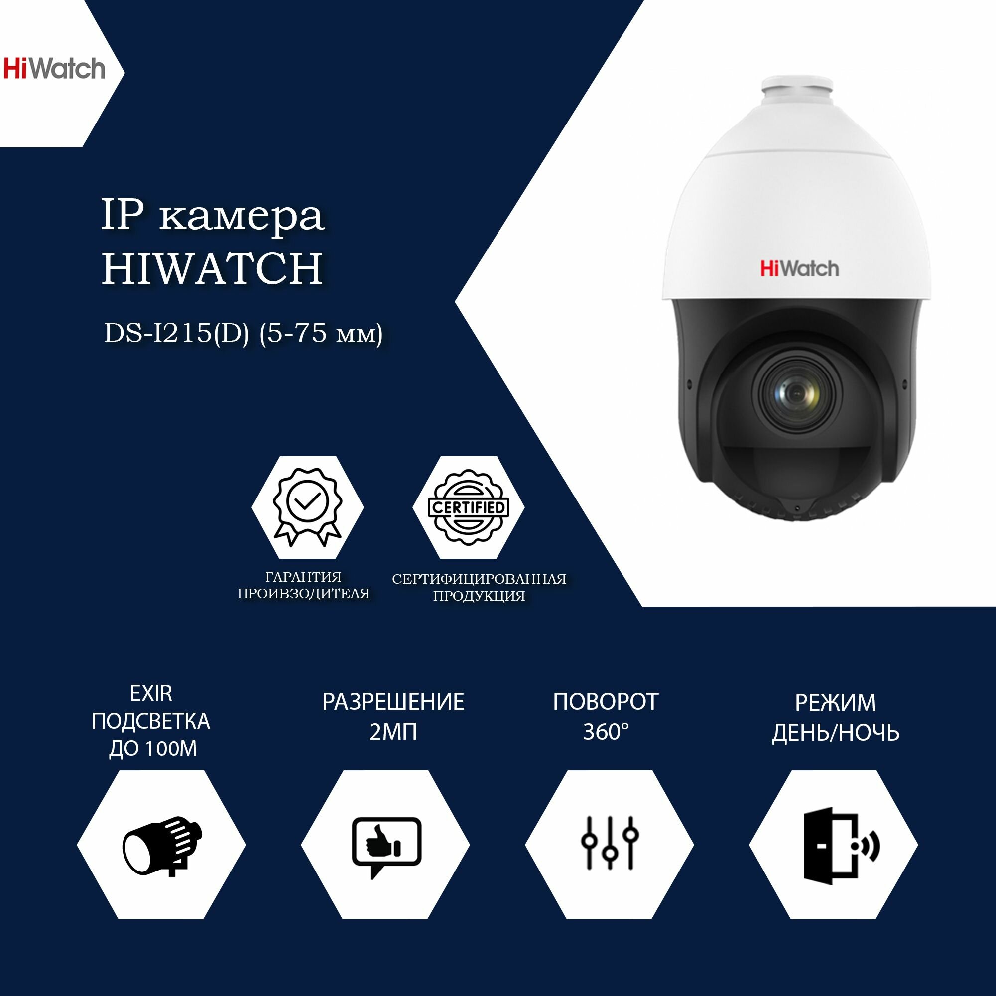 Видеокамера IP HiWatch 2Мп уличная поворотная с EXIR-подсветкой до 100м - фото №19