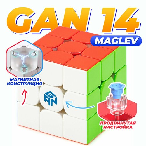 Gan 14 M Maglev / Магнитный Кубик Рубика 3x3 / Игра Головоломка магнитный магический куб moyu rs3m maglev 2021 3x3x3 магнитный rs3m 2020 скоростные кубики игрушки для детей