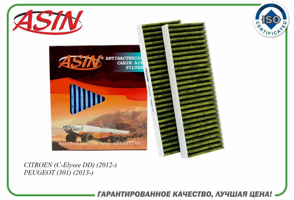 Фильтр салонный 9814237680 ASIN. FC2883A (антибактериальный угольный) для CITROEN (C-Elysee DD) (2012-) PEUGEOT (301)