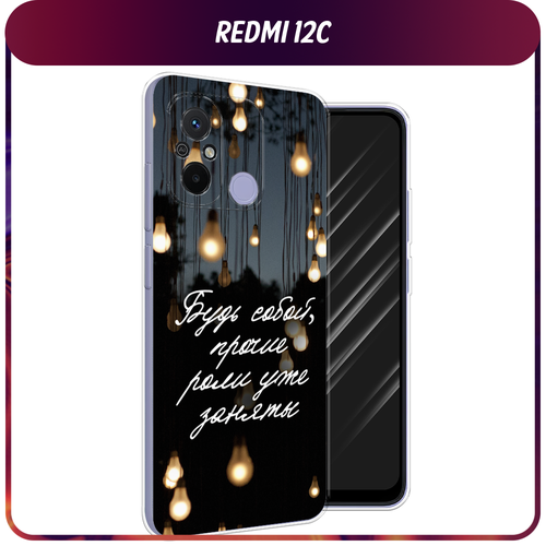 Силиконовый чехол на Xiaomi Redmi 12C/Poco C55 / Редми 12С/Поко С55 Цитаты чехол для xiaomi redmi 12c poco c55 ксиоми поко с55 ксяоми редми 12с противоударный чехол книжка черный