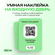 Умная наклейка "мойкод" на входную дверь с QR-кодом и номером тел...