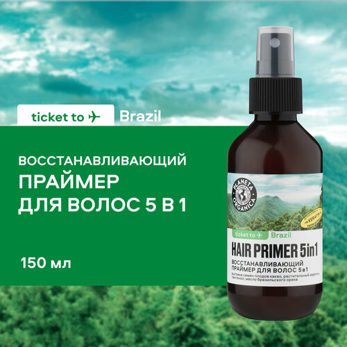 Planeta Organica ticket to Brazil Праймер для волос 5 в 1 Восстанавливающий, 150 мл