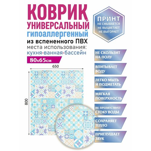 Коврик для ванной душа бани туалета 80х65 см