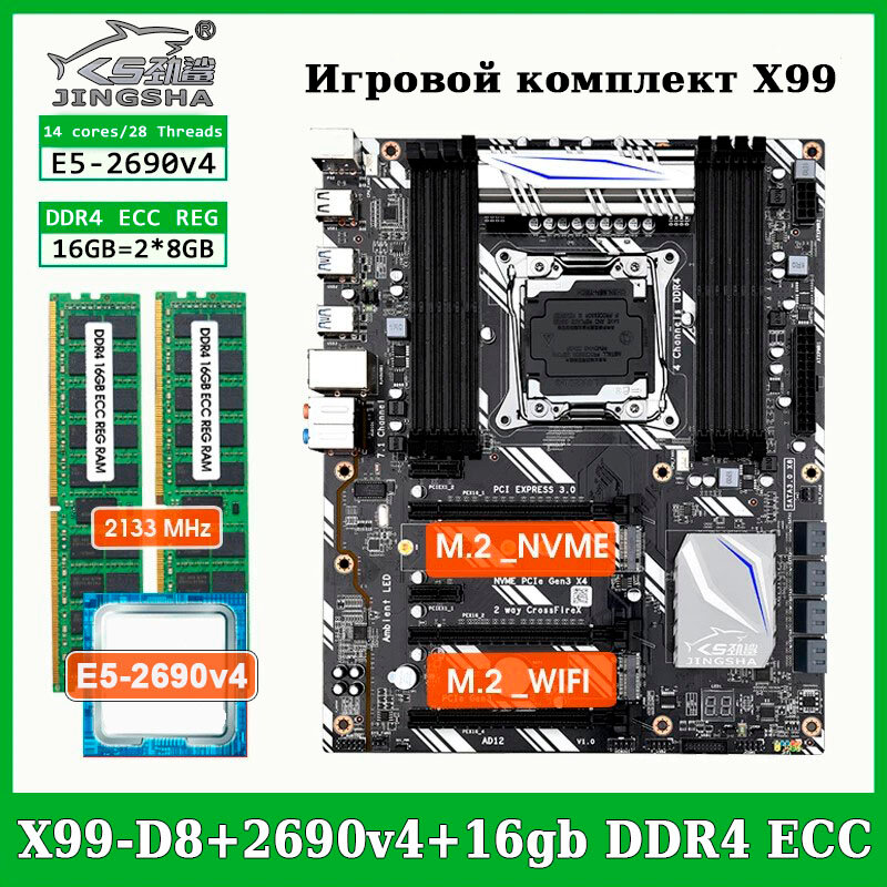 Комплект материнская плата Jingsha X99 D8 + Xeon 2690V4 + 16GB DDR4 ECC REG