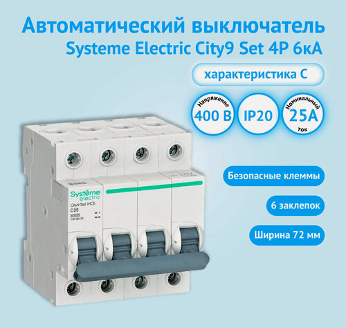 Изображение товара Автоматический выключатель Systeme Electric City9 Set С 25А 4P 6kA 400В