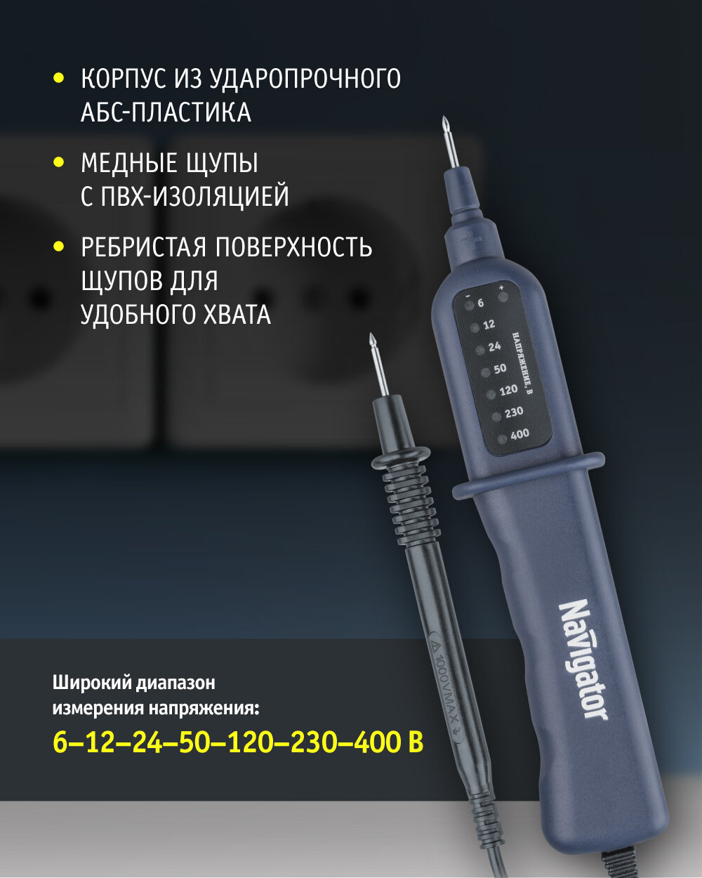 Индикатор напряжения контактный Navigator 93 236 NMT-Ink01-400V, до 400В