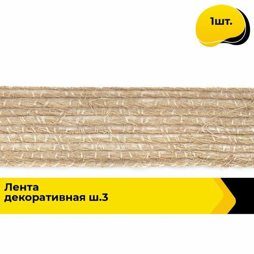 Лента упаковочная декоративная для подарков, тесьма для рукоделия 3.8 см, 1 шт.