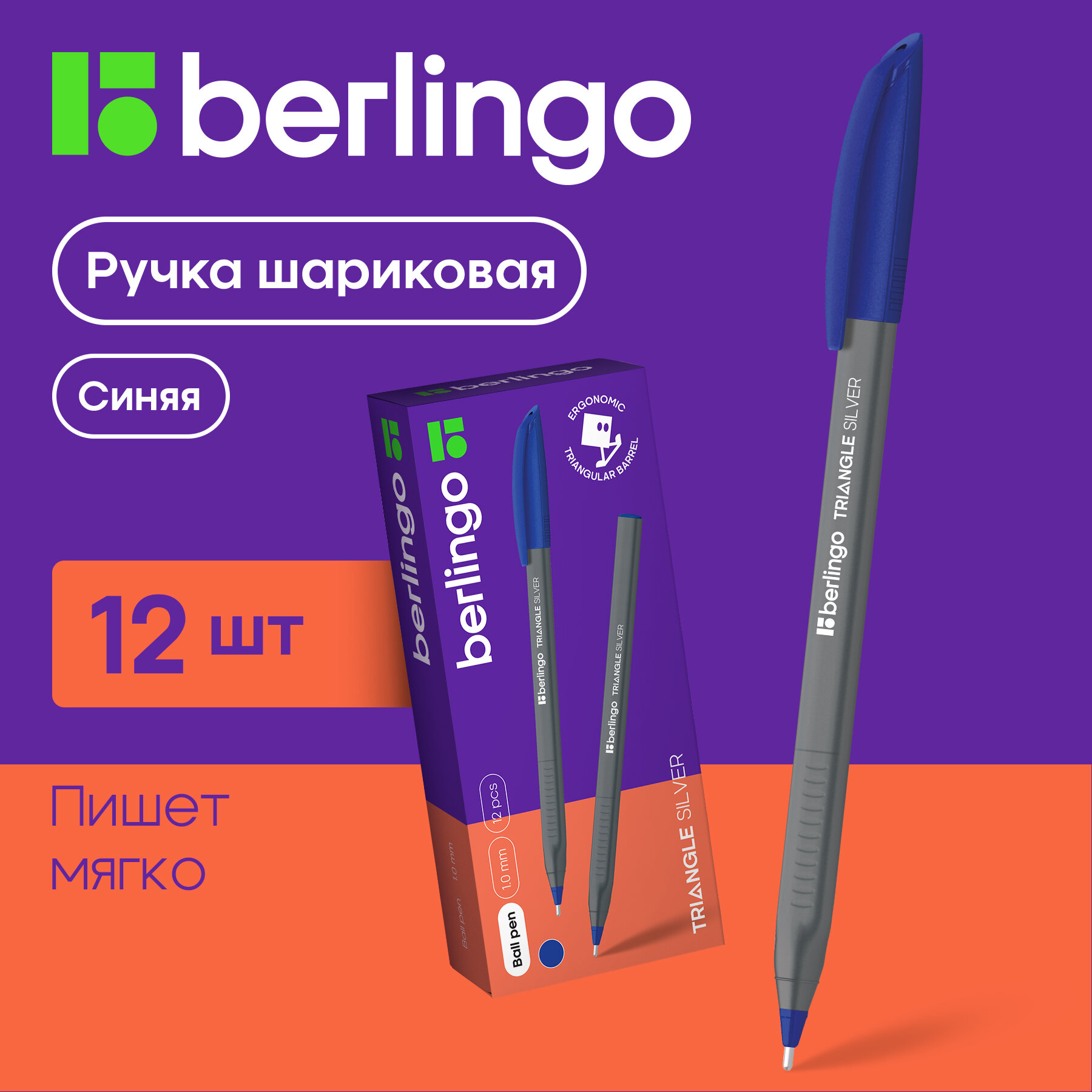 Ручка шариковая Berlingo "Triangle Silver" синяя, 1,0мм, трехгран, упаковка 12 шт.