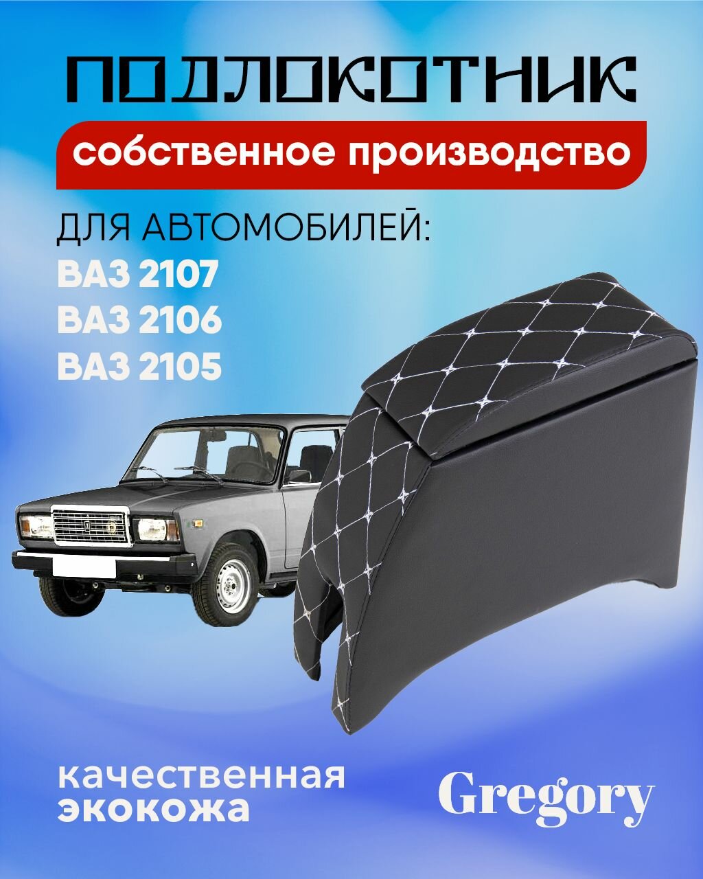 Подлокотник для Lada 2106 Lada 2109