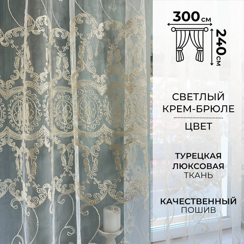 Современная тюль 240*300 сетка с вышитым узором на окно для гостинной, спальни, кухни. Прозрачная штора вуаль.
