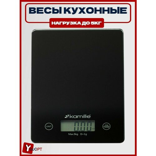 Весы кухонные электронные 20*14,5см