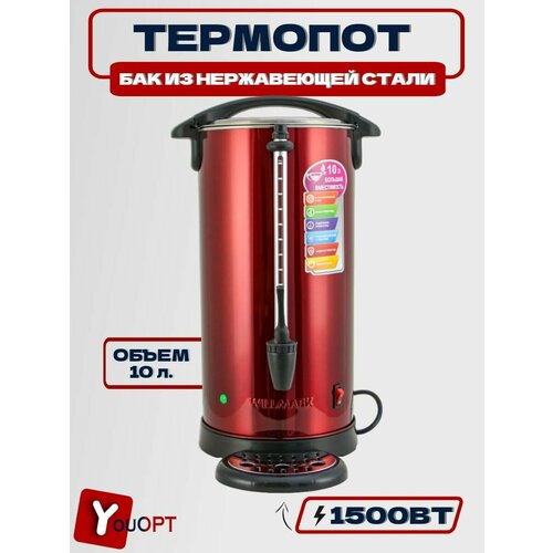 Бойлер для горячих напитков WWB-1021S 912800₽