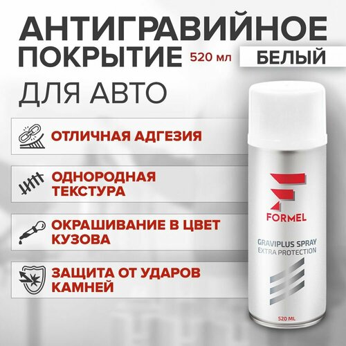 Антигравий для автомобиля FORMEL GRAVIPLUS EXTRA PROTECTION белый 520 мл / покрытие антигравийное, защита от коррозии и сколов, аэрозоль