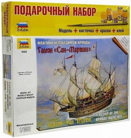 Сборная модель Флагман непобедимой Армады Галеон Сан-Мартин, Подарочный набор 6502П, звезда, масштаб 1/350