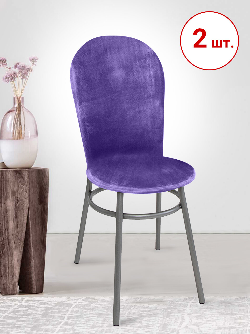 Набор из 2-х чехлов на венские стулья с округлым сиденьем Бруклин фиолетовый