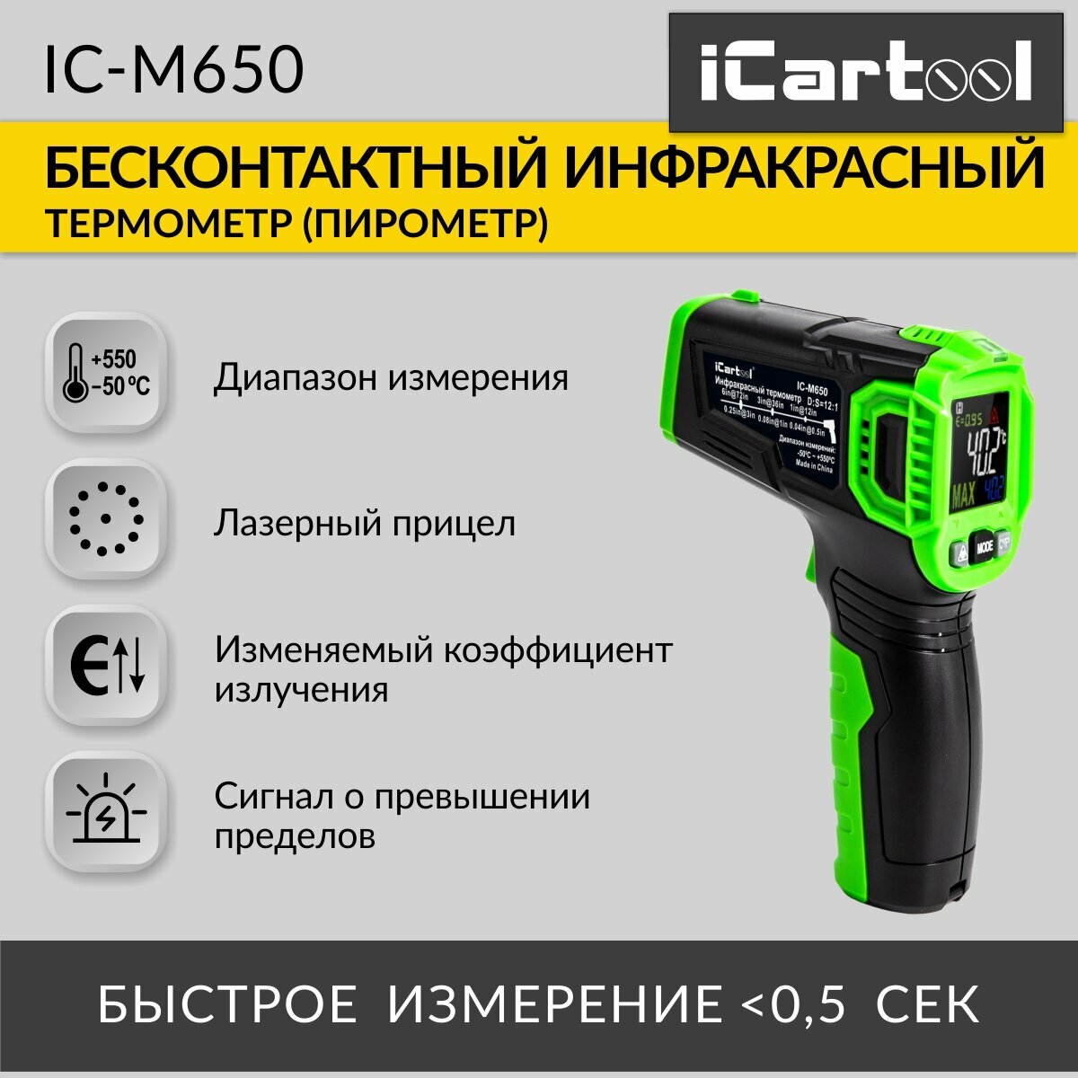 Автомобильный бесконтактный термометр (пирометр) iCartool IC-M650