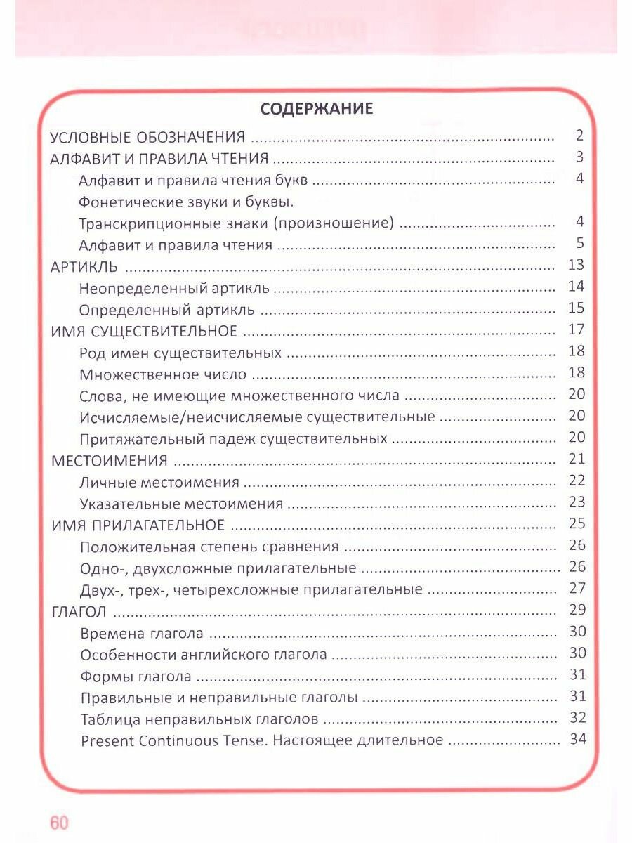 Все правила в таблицах и схемах Английский язык 1-4 класс - фото №6