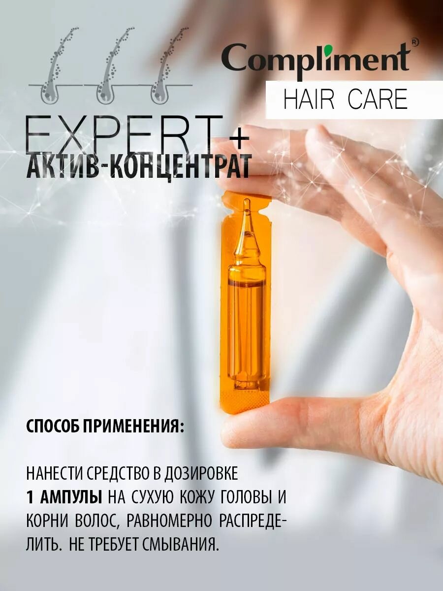 Концентрат-актив Compliment Expert+ Arginine Super repair 8*5мл - фото №4